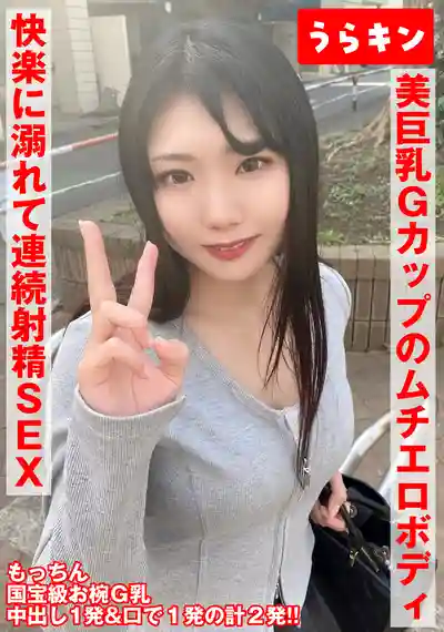 URKN-1001 碗型美巨乳G杯的豐滿肉感身材悶騷妹子 超正點的身子骨 忍不住想撲上去猛幹 互相貪婪沉迷快感連續射精大戰 內射加口爆總共兩發 ~ 望月風花的劇照1