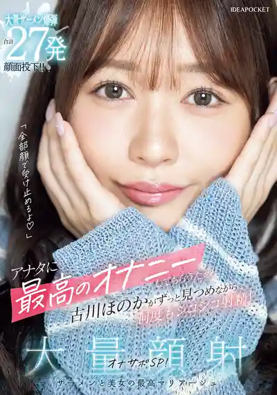 IPZZ-720 全部射我臉上！全程深情凝視讓你打出最爽手槍 瘋狂顏射オナサポ特輯 27發濃精轟炸美顏 ~ 古川穗花 的劇照13
