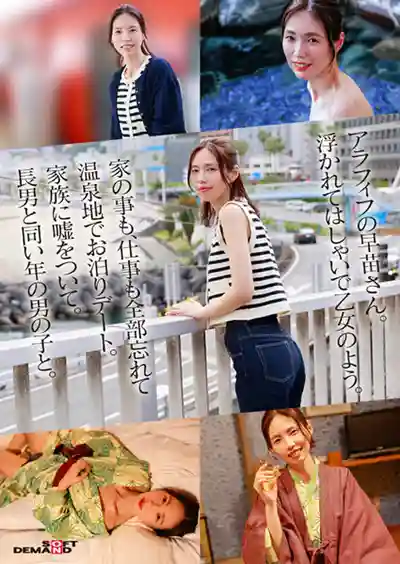 SDNM-527 "媽媽要去約會了哦" 身高178cm模特級身材的人妻 與兒子同齡的小鮮肉1泊2日瘋狂抽插旅行 ~ 慄原早苗 的劇照6