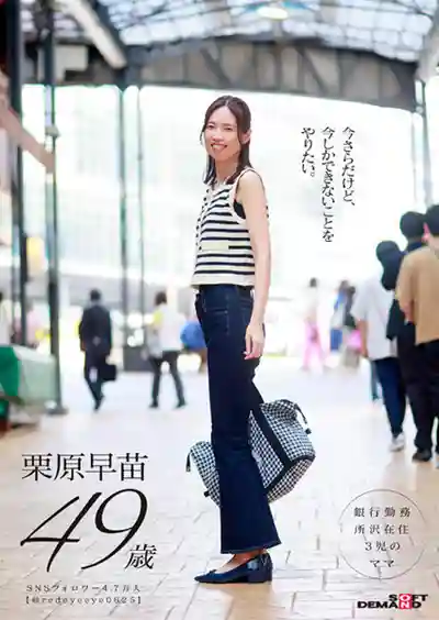 SDNM-527 "媽媽要去約會了哦" 身高178cm模特級身材的人妻 與兒子同齡的小鮮肉1泊2日瘋狂抽插旅行 ~ 慄原早苗 的劇照1