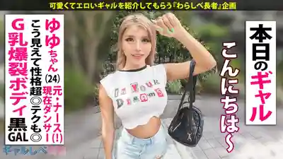 JAC-225 黑辣妹竟然是前護士！淫蕩爆表G罩杯黑肉辣妹 醫院內和醫生偷情 飛機上和男友直接開幹的劇照16