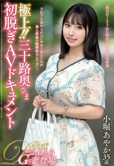 JUTA-183 極品三十路人妻初次脫衣AV紀實 ~ 小堀あやか的劇照12