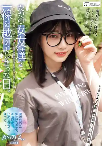 MUFR-002 越界的那一天 一開始只是玩鬧沒想到真的變成了炮友 ~ 花音うらら 的劇照9