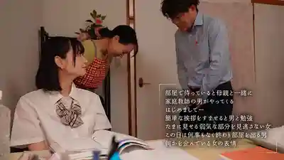 MOON-050 小惡魔制服妹給家教老師偷偷下春藥 在媽媽身邊強制勃起後反覆榨精 ~ 靜河的劇照9