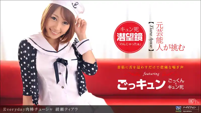 每天都要吸肉棒的前偶像 ~ 綾瀨妃亞羅 背景图片