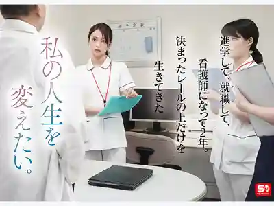 SNOS-035 新人出道！NO.1 STYLE 脫下護士服的治愈系白衣裸天使 AV DEBUT ~ 櫻美櫻  的劇照9