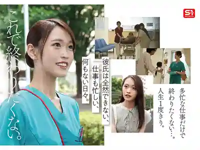 SNOS-035 新人出道！NO.1 STYLE 脫下護士服的治愈系白衣裸天使 AV DEBUT ~ 櫻美櫻  的劇照8