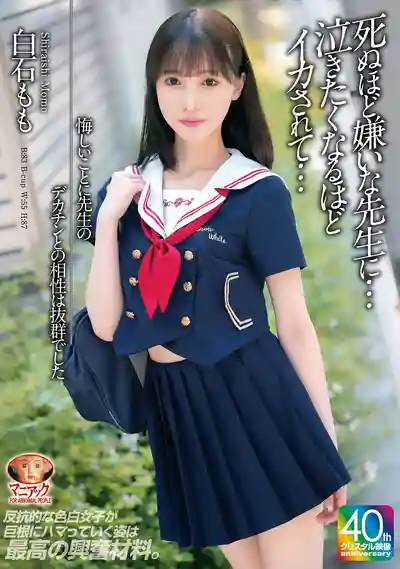 MADV-611 【4K】不甘心卻和老師的大肉棒超合拍 被最討厭的老師幹到想哭… ~ 白石桃的劇照18