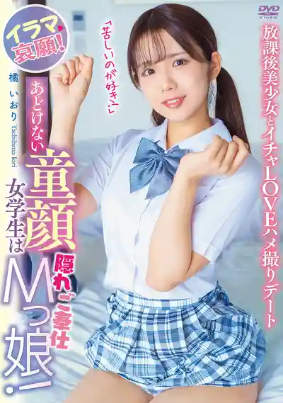 APGH-048 童顏女學生其實是隱藏的奉仕系M娘！哀求Irrumatio！喜歡被虐的感覺！放學後和美少女的甜蜜做愛自拍約會 ~ 橘伊織的劇照15