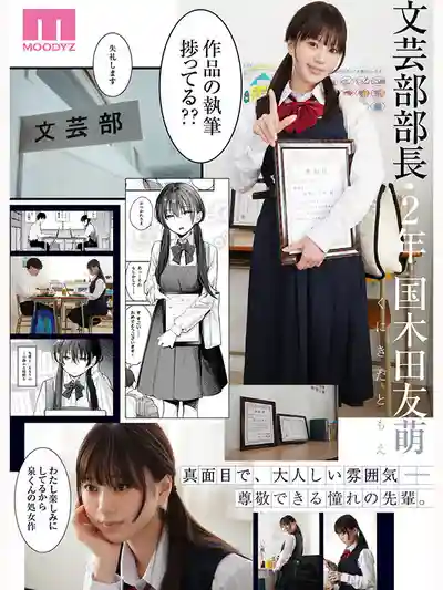 MIMK-261 系列累計8萬DL超人氣作品真人化！文藝部學姊偷偷寫的情色小說被我看到後 順勢就把她給幹了 ~ 天宮花南的劇照9