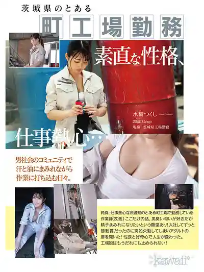 CAWD-907 新人出道！想流更多汗！想更激烈的被操！在男人堆裏長大性欲爆表的G罩杯町工廠妹(20)偷偷報名拍AV ~ 水樹つくし 的劇照4