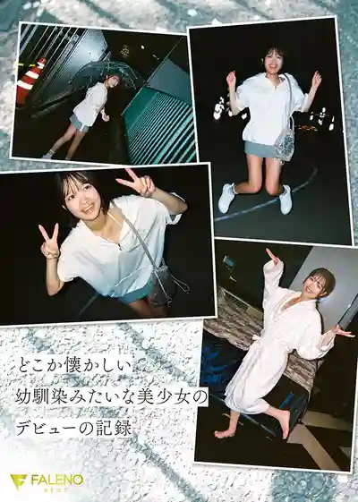 FNS-155 新人出道！FALENO專屬 危險的青澀夏日 賣蘋果糖的少女被大叔騙去拍片初體驗 AV DEBUT ~ 生田さな 的劇照1