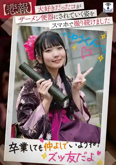 KIMR-001 悲報！暗戀女神被輪成肉便器 全程手機偷拍記錄  的劇照16