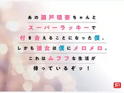 SONE-991 2025年度最強女優變身你的專屬女友 甜蜜半同居 ~ 瀨戶環奈 的劇照7