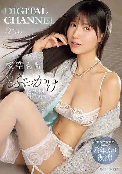 IPZZ-719 DIGITAL CHANNEL DC142 傳說系列睽違8年復活 首次顏射解禁 ~ 桜空桃的劇照13