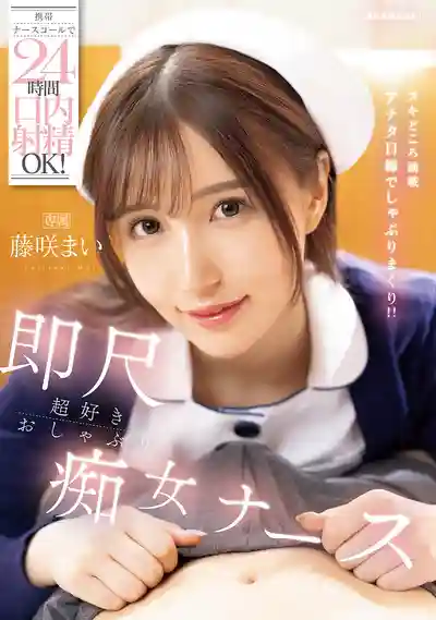 IPZZ-744 24小時隨叫隨到口爆護士 按下呼叫鈴就能享受超愛咂雞巴的癡女護士即尺服務 ~ 藤咲舞 的劇照13