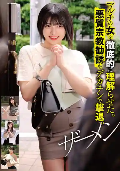 HRSM-125 用大屌狠狠教訓上門傳銷妹 ~ 皐月ゆら 若葉結希 虹村由美 逢月日葵 的劇照5