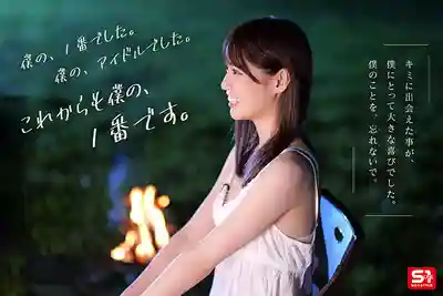 SNOS-033 真粉感謝祭引退作 和我比賽贏了就讓你幹 為了引退認真面對粉絲的泥濘淚水體液橫飛SEX運動會 ~ 未步奈奈的劇照5