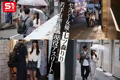 SNOS-010 史上首次! 知名女優私拍流出! 前藝人轉型性感女優與職業運動員男友的真實私密性愛 ~ 七森莉莉的劇照7