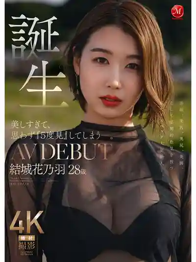 JUR-058 新人出道！美到讓人忍不住看了五遍的28歲極致優雅人妻 AV DEBUT ~ 結城花乃羽 的劇照10