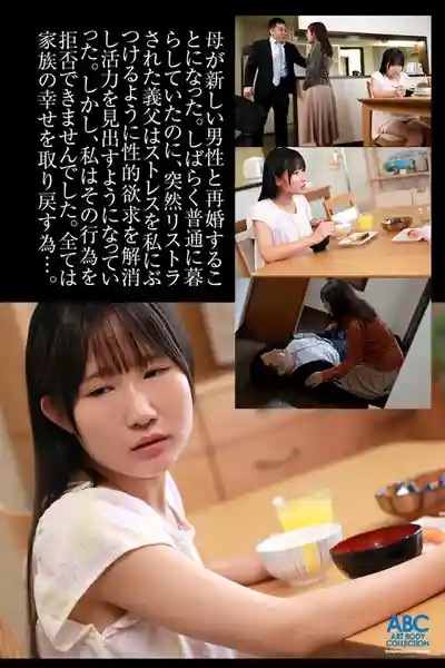 FOCS-289 睡眠姦調教性交 爲了家庭的和睦 我每天都要被繼父幹 ~ 下川紬 的劇照19