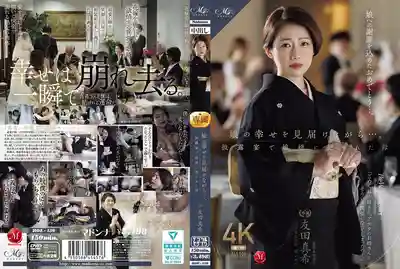 ROE-430 見證女兒幸福的同時...婚禮上被女婿侵犯的母親 ~ 友田真希 的劇照3