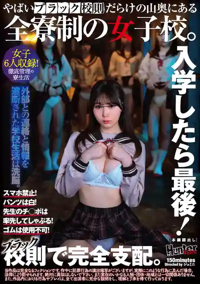 HUBLK-061 入學即地獄!禁用手機!內褲只能穿白色!必須主動吸老師肉棒!禁止戴套!深山裏校規超變態的全寄宿制女子學校 ~ 片寄しゅうか 美木雛乃 雅子裡菜 東雲梓 的劇照13