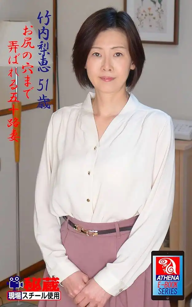 竹内梨恵第1張寫真