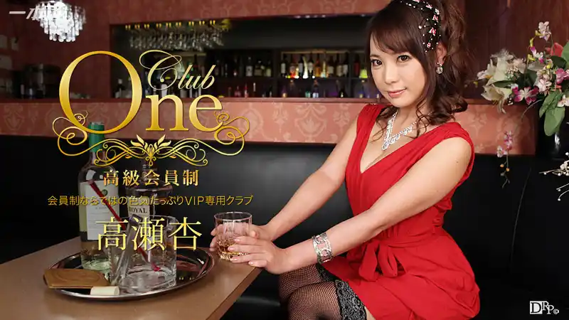CLUB ONE  ~ 高瀬杏  背景图片
