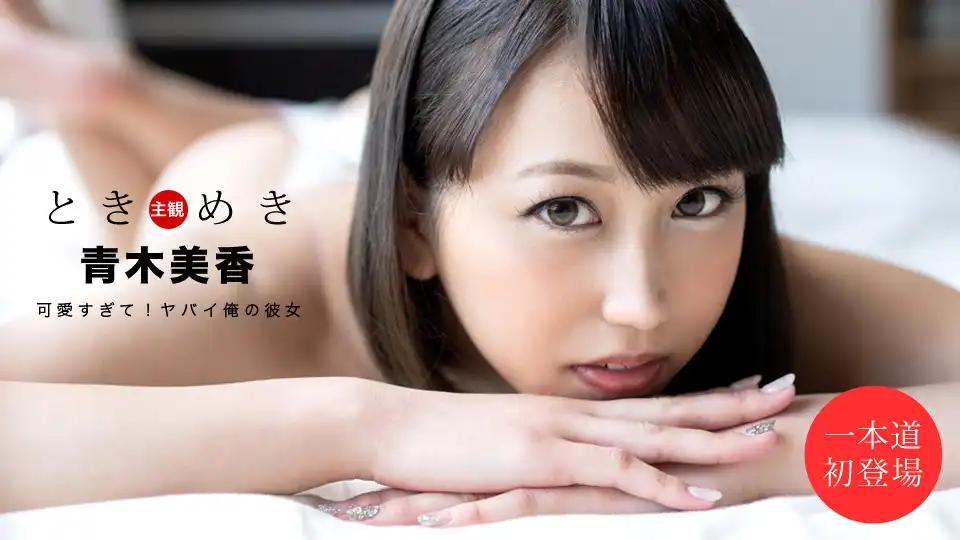 青木美香 第26張寫真