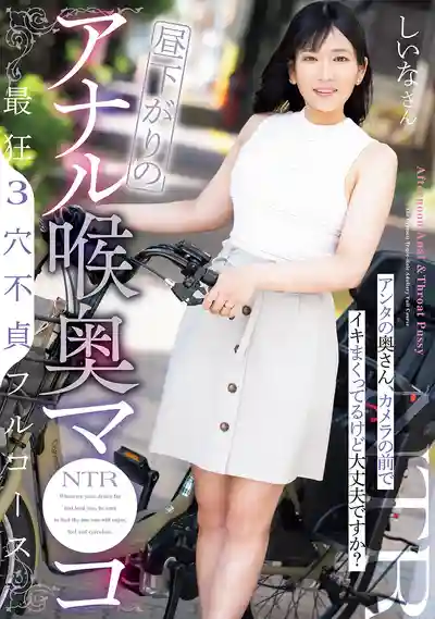 NTRH-024 肛門深喉小穴 瘋狂3穴不倫全套 在鏡頭前不斷淫叫高潮你老公沒問題嗎？ ~ 椎名朝妃 的劇照11