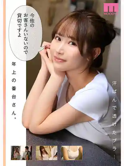 MIMK-257 與澡堂看板娘姐姐交纏的4天之夏 實寫版 MOODYZ×柚子屋社團聯名漫畫最速實寫化 ~ 小野六花 的劇照11