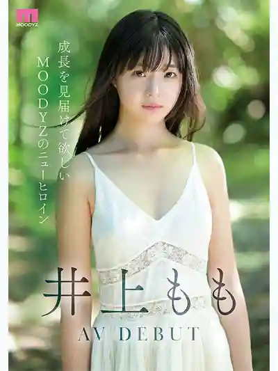 MIDA-493 2026年初發清純新人出道！奇跡原石少女 AV DEBUT ~ 井上桃 的劇照14