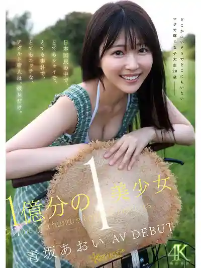 CAWD-918 億裏挑一的美少女 AV DEBUT 全日本最害羞、最清純、最淫蕩的新人就是她 ~ 青阪葵 的劇照12