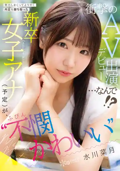 CAWD-923 新人出道！拼死拼活終於拿到內定的可憐又可愛的準女主播 竟然衝擊性AV出道...爲什麼!? ~ 水川菜月 的劇照7