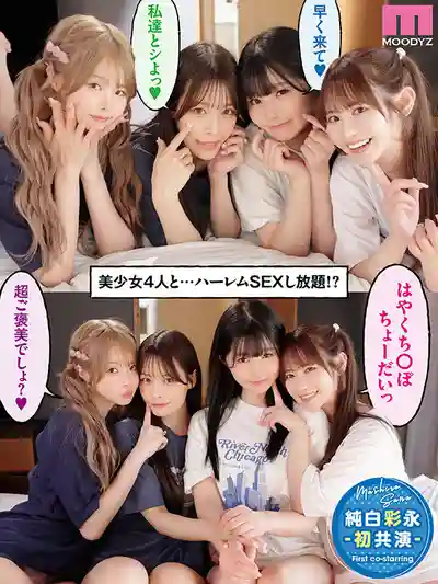 MIRD-268 獨居男家裏被4位美少女入侵後開啓24小時瘋狂做愛的炮房生活 MOODYZ創立25周年紀念 ~ 小野六花,純白彩永,鬆本一香,八木奈々 的劇照14