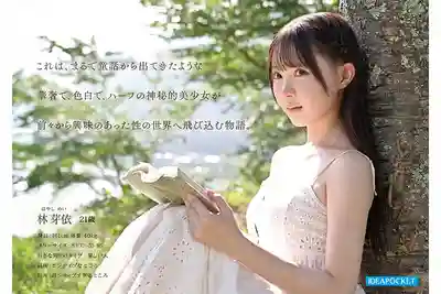 IPZZ-780 新人出道！FIRST IMPRESSION 190 宛如童話中走出的神祕美少女 ~ 林芽依 的劇照8