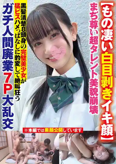 DAVK-113 超絕白眼翻飛高潮臉 清純黑長直八頭身完美美少女被猛烈抽插到徹底崩壞 尖叫痙攣人間廢業7P大亂交 ~ 靜河 的劇照18