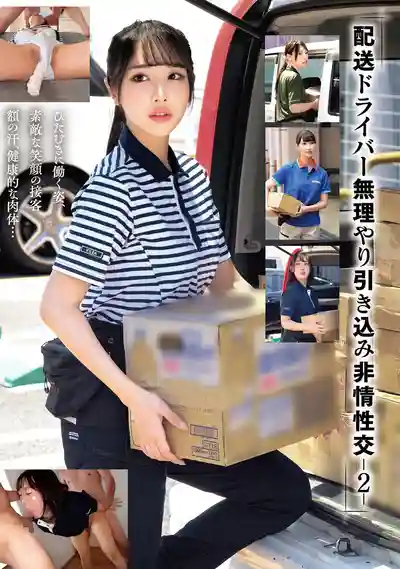 HRSM-128 快遞女司機被強行拖入屋內無情強暴-2 小野阪唯香 咲野瑞希 相葉美沙子 雪代一鳳  的劇照15