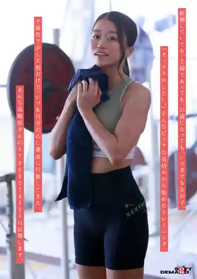 SDNM-535 新人出道！知名健美大賽比基尼組得獎人妻 爲解決性生活空白練出了完美肉體 31歲 AV DEBUT ~ 高嶋和 的劇照1