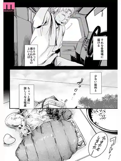 MIMK-265 實寫化！吃掉老板的女兒  運輸公司篇 絕對不能碰的社長千金主動挑釁 失控暴走連續中出小惡魔嫩穴 ~ 北岡果林 的劇照13