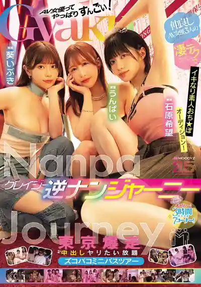 MIRD-269 瘋狂街頭素男捕食之旅 三位神品AV女優讓素人雞巴當場投降 東京巴士暴走中出放題之旅 ~ 石原希望 Unpai 葵伊吹 的劇照11