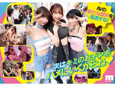 MIRD-269 瘋狂街頭素男捕食之旅 三位神品AV女優讓素人雞巴當場投降 東京巴士暴走中出放題之旅 ~ 石原希望 Unpai 葵伊吹 的劇照1