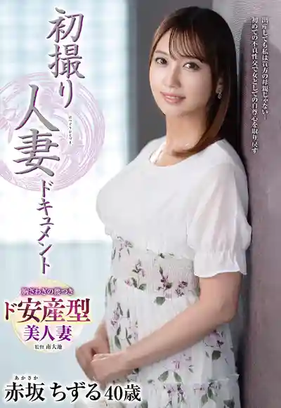 赤坂ちずる封面照片寫真