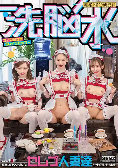 SDDE-762 洗腦水 奈米機器腦控入侵 優雅名媛人妻被改造成性奴女僕 ~ 小松杏、胡桃多惠、牧田充希的劇照17