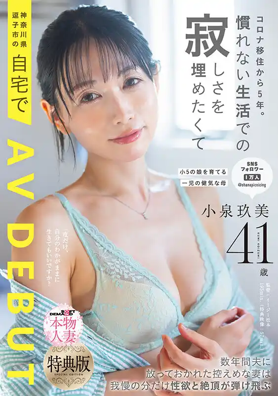 小泉玖美