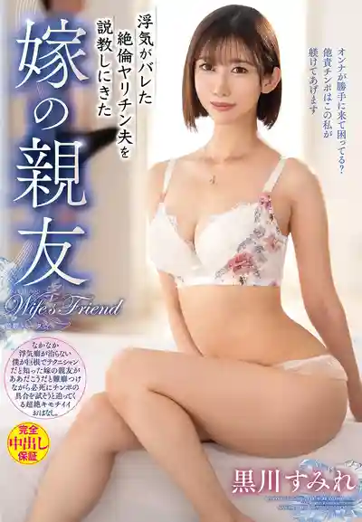 VEC-762 來教訓偷吃渣男老公的老婆閨蜜 黑川堇的劇照13