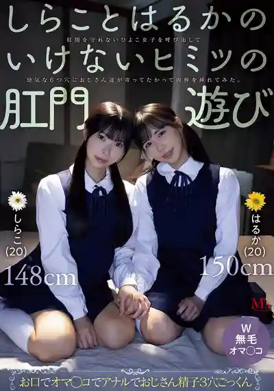 MVSD-680 白子與遙的祕密肛門遊戲 不守肛則的小雛女們被大叔們輪流插入 ~ 池內遙 的劇照13