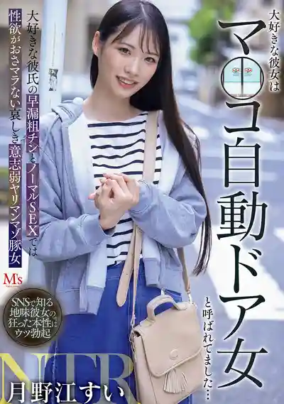 MVSD-674 我的肉便器女友 ~ 月野江翠 的劇照9