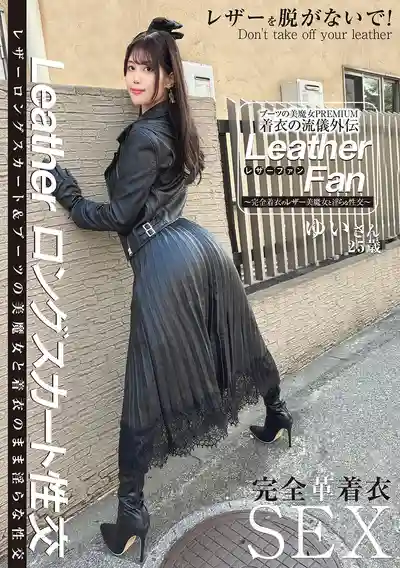 SYKH-179 長靴美魔女PREMIUM 着衣流儀外傳 Leather Fan 25歲 ~ 淺風唯 的劇照14